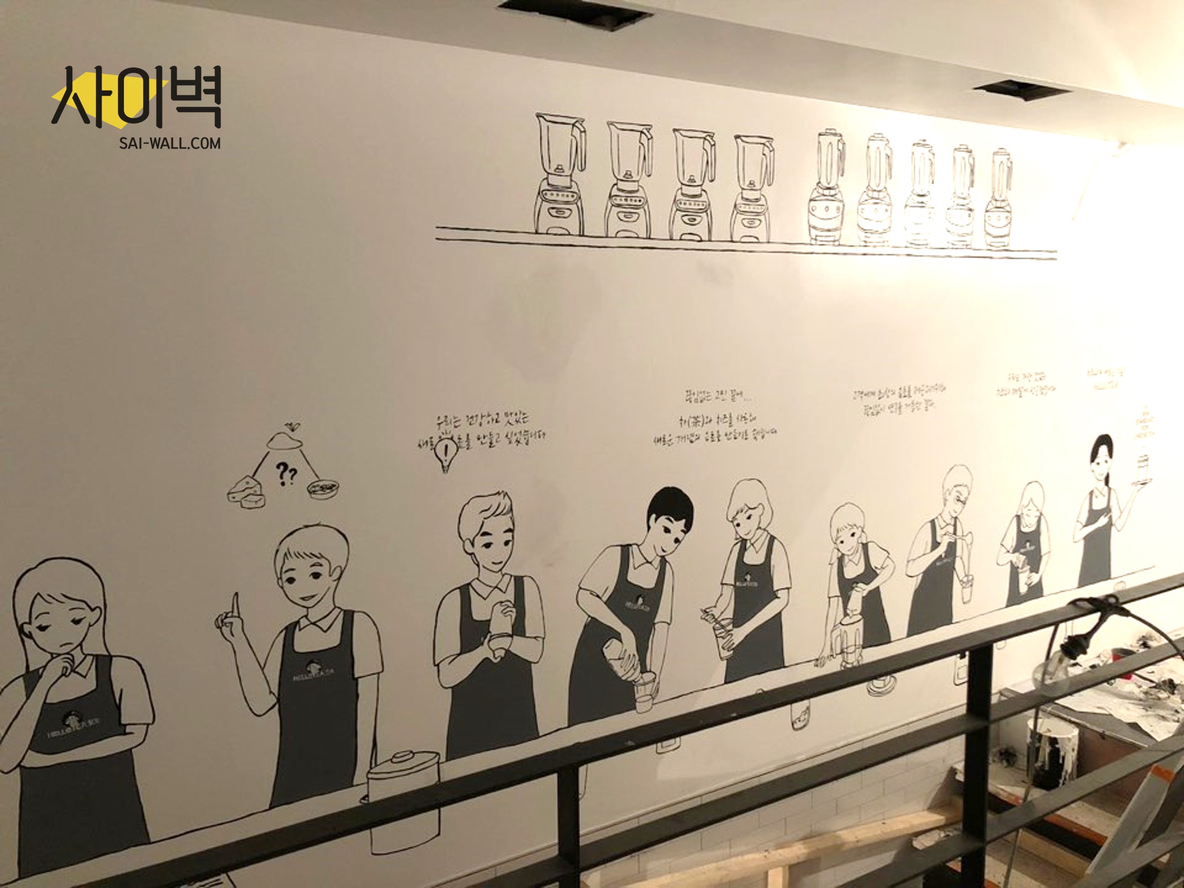 헬로티 2호점 인테리어 벽화 시공 사진 2